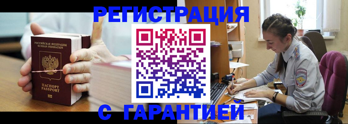 временная регистрация в Шахунье